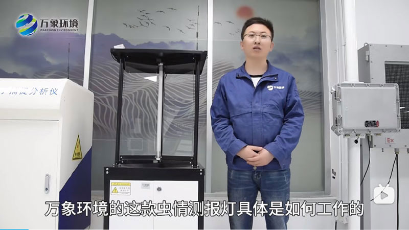 蟲情測報燈-自動蟲情監(jiān)測系統-太陽能蟲情測報燈